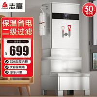 志高(CHIGO)开水器商用全自动电热水机数显数控开水机办公室饮水机不锈钢保温省电烧水炉SXA-Y-30MGL配套底座 【保温带过滤】30L/H 220V+底座