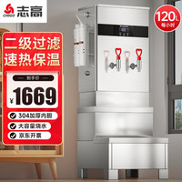 志高(CHIGO)开水器商用全自动电热水机数显数控开水机办公室学校饮水机不锈钢工厂烧水炉SXA-Y-120GL配套底座 【带过滤】120L/H 380V+配套底座