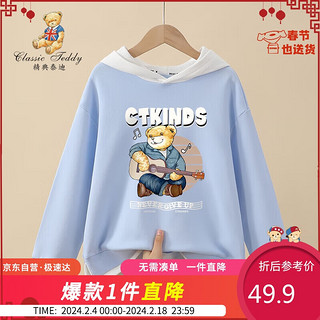 Classic Teddy精典泰迪童装男童卫衣儿童连帽上衣中大童休闲运动服 晶蓝 140 