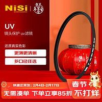 NiSi 耐司 UV 67mm 单反相机UV镜头保护镜滤镜 单反配件 普通UV镜 滤光镜 佳能尼康