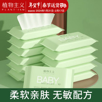 植物主义手口湿巾成人婴儿新生儿湿纸巾宝宝家用小包旅行便携装屁屁棉纸巾 湿巾1包