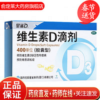 星鲨 维生素D滴剂 （胶囊型) 400单位*12粒*2板用于预防维生素D缺乏性佝偻病