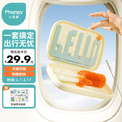 Phanpy 五一狂欢满减：小雅象硅胶便携奶瓶刷套盒