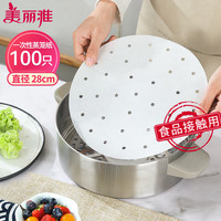 美丽雅（MARYYA）蒸笼纸 一次性包子垫纸蒸包子纸蒸馒头纸不粘家用厨房蒸锅笼屉纸 【大号】28cm*100张