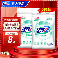 活力28 Power28 28 28 2828天然植物皂粉2.028kg*2袋无磷去渍易漂洗大包装皂粉【家庭装】 袋装