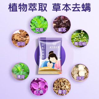 同仁堂 Tongrentang Chinese Medicine草本除螨包 去螨虫宿舍床上免洗免晒家用母婴抑螨植物除螨包/10包 3盒装
