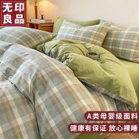 無印良品无印良品A类全棉床上四件套100%纯棉床单被套罩宿舍套件1.2m床 简约绿【A类母婴级面料】