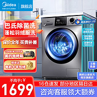 Midea 美的 滚筒洗衣机全自动 10公斤kg家用大容量家电带wifi除菌变频电机羽绒服洗 MG100VC133WY