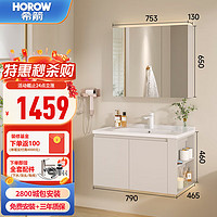 希箭（HOROW）浴室柜组合陶瓷一体盆 洗手盆柜组合 卫生间洗脸盆柜组合C2301 经典镜柜+白色龙头80cm