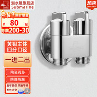 潜水艇(Submarine)三通角阀一进二出带止水阀家用厨房洗碗机净水器卫生间马桶止回阀 4分出水 一进二出F403