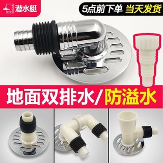潜水艇洗衣机地漏盖下水管接头二合一防漏水排水管道三通两用 接台盆+洗衣机丨不带防溢水接头
