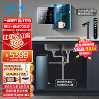 美的（Midea）直饮冷热净水器套装【星河1200pro+管线机908D升级版】hidrink智能 家用壁挂式即热一体净饮机