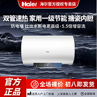 Haier 海尔 一级能效节能双管速热健康抑菌大容量电热水器JC1