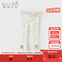 戴维贝拉(DAVE&BELLA)婴儿弹力袜女童连裤袜宝宝袜幼儿打底裤2024春季童袜长筒袜 白色 120cm(身高110-120cm)