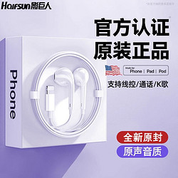 Halfsun 影巨人 原装正品有线耳机适用于苹果14ProMax/13/12/11/X手机通用