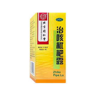 北京同仁堂 治咳枇杷露 120ml/盒 清肺热 止咳 祛痰 等 1盒【好效期】