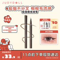  JUDYDOLL/橘朵 持久防水防汗不晕染 眼线液笔  深棕 0.4g