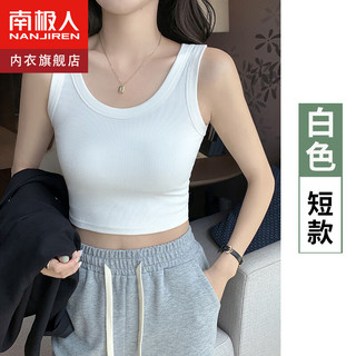 南极人女士吊带背心女短款女春夏季薄露脐辣妹内搭可外穿运动小背心 白色