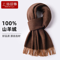 上海故事（STORYOFshanghai）羊绒围巾男女同款冬季双面百搭加厚围脖礼盒写贺卡 奶咖茶咖