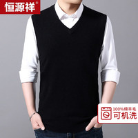 恒源祥羊毛背心男秋冬毛衣针织衫马甲坎肩 20135006 黑色 180/96A 180/96A(适合135-155斤)