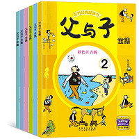 图书秒杀：《父与子漫画全集》（全6册）