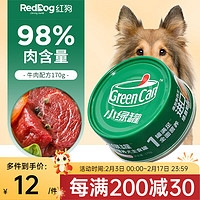 RedDog 红狗 小绿罐犬罐头 成幼狗狗零食湿粮全价营养主食罐 强壮骨骼| 牛肉配方170g