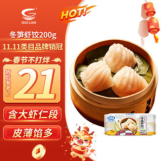 GUOLIAN 国联 水晶虾饺 冬笋味 200g