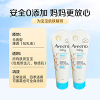 Aveeno 艾惟诺 艾维诺儿童面霜宝宝润肤乳婴儿身体乳保湿乳润肤霜