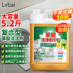 Lvbai 高浓度草酸清洁剂 5.2斤