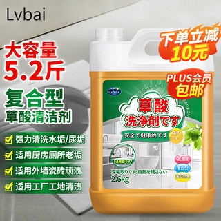 Lvbai 高浓度草酸清洁剂 5.2斤