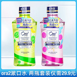 Ora2 皓乐齿 漱口水 460ml*2瓶