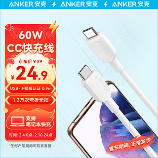 Anker 安克 Type-C数据线 3A PD60W C2C 0.9m