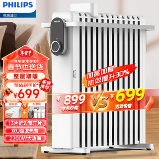 PHILIPS 飞利浦 AHR3124YA 电热油汀 13片 机械款