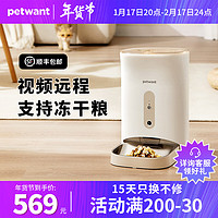 PETWANT 派旺 keeper自动喂食器视频智能猫狗粮冻干宠物定时定量自助远程投食机 Keeper