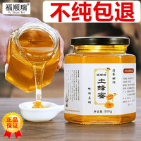 福顺瑞 蜂蜜 纯正天然成熟原蜜 百花 土蜂蜜1000克（玻璃瓶2瓶）