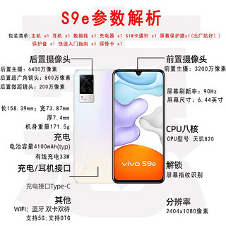 vivo S9e 5G全网通手机 3200万超清前置 后置6400万超清影像系统 拍照手机s9e S9e-星夜极光 8GB+128GB