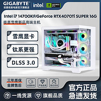 GIGABYTE 技嘉 i7 14700KF/RTX4070Ti SUPER 16G雪鹰游戏电脑组装主机
