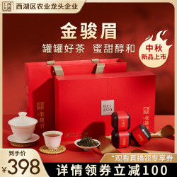 西湖工夫 茶叶礼盒装长辈桐木关高档金骏眉红茶特级浓香年货送领导