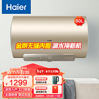 海尔（Haier）60升电热水器 3300W三档变频速热 一级能效节能 家用储水式金刚无缝胆热水器专利防电墙PT3U1