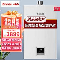 林内（Rinnai）13升燃气热水器 智慧恒温 全CPU 黄金窄比 恒温系列RUS-13GT11（JSQ26-GT11）