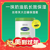 年货不打烊：Cetaphil 丝塔芙 大白罐舒润保湿霜 550g