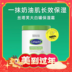 Cetaphil 丝塔芙 大白罐舒润保湿霜 550g