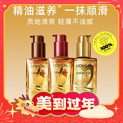 L'OREAL PARIS 巴黎欧莱雅 奇焕润发精油 100ml