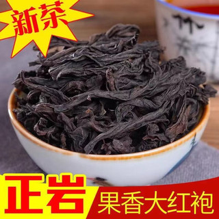 好茶农茶叶大红袍武夷岩茶果香大红袍乌龙茶浓香高档瓷罐礼盒装300g