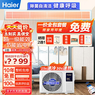 Haier 海尔 中央空调风管机一拖一 家用客厅2匹嵌入式空调2p变频冷暖一级能效三菱压缩机