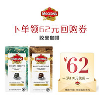 Moccona 摩可纳 胶囊咖啡 进口浓缩黑咖啡*1盒装（10颗）