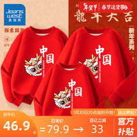 真维斯过年亲子装一家三口秋冬加绒卫衣2024龙年拜年服父子母女新年衣服 【1件加绒】红/中国探龙 150