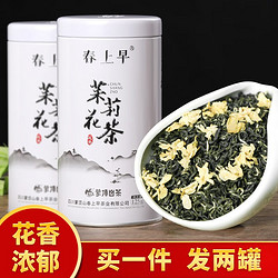 春上早 茉莉花茶 125g * 2罐