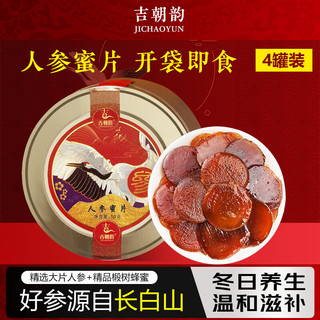 吉朝韵 人参蜜片即食蜜片长白山人参东北特产切片泡汤 人参蜜片+贈精美礼袋