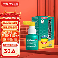 三金 舒咽清喷雾剂20ml 咽炎喷剂 急慢性咽炎 咽干咽痛红肿 急喉痹吞咽不利 西瓜霜升级版